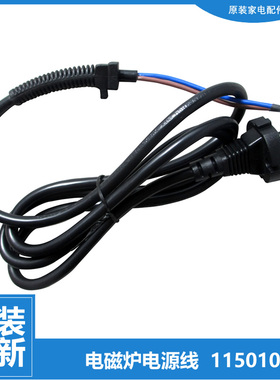 适用原装格力电磁炉配件电源线GC-20XCA-WG/2172/2177/21JY/21XSM