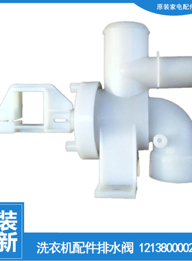 适用小天鹅洗衣机配件排水阀TB50-1168G/2017PG/2188G(H/2288CL(S