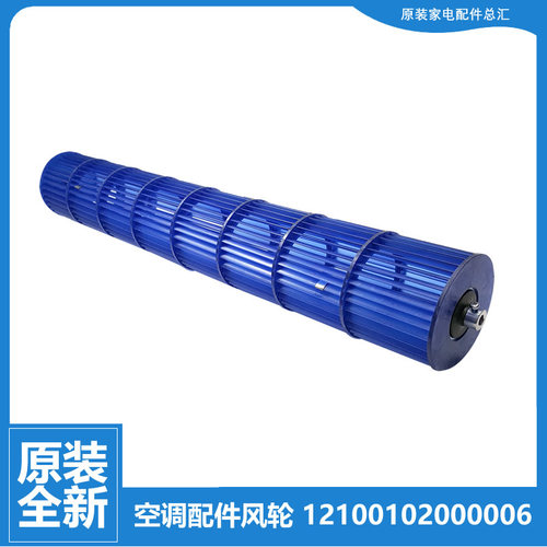 适用美的空调配件风叶轮KFR-23GW/DUYP-Q1/DUY-V KFR-23W-F116