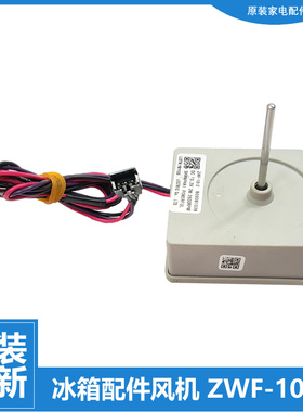 适用原装容声冰箱配件散热风机电机BCD-316WYMB-WYM-WPMB-WKX1SPK