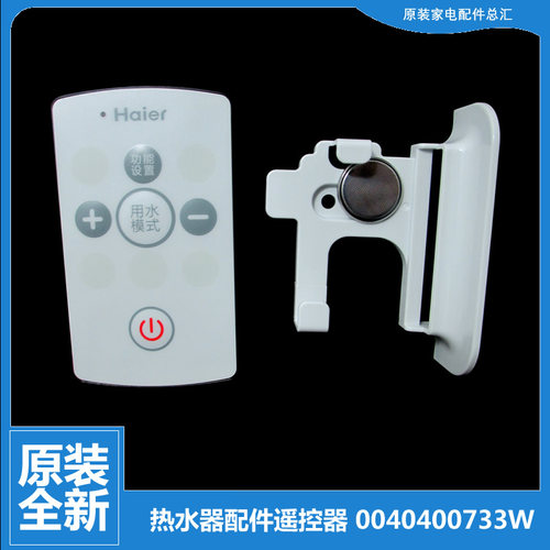 适用海尔电热水器配件遥控器ES60H-K8(ZE/N3/N7/S7(E)(U1/P3/S3(E