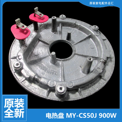 适用原装美的压力锅配件发热盘电热盘MY-12LS507A/508A/509A/605A