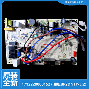 51LW 原装 BP2DN1Y 空调配件电脑主板KFR 美