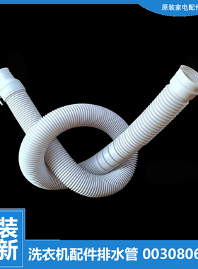 海尔洗衣机配件下出排水管MB7598BF61 N MB7518F61V N MB7598F61