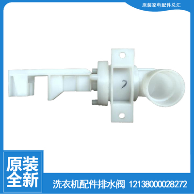 适用小天鹅洗衣机配件排水阀TB70-2088G(H)/1088G(H/5188IDCL(SR)