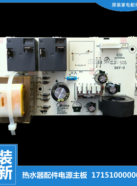 美的热水器配件电脑电源控制主板F5021/F6021-X2(H) F6021-T1(Y)