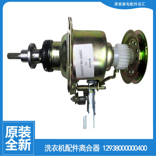 适用美的洗衣机配件离合器MB65-J3058ED(S)/F6000QCS/K6000QCSR