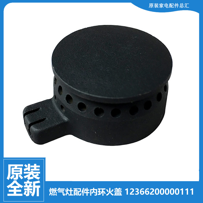 适用美的燃气灶配件内环小火盖JZT-Q636A/Q636B/Q889/QL501/Q125B