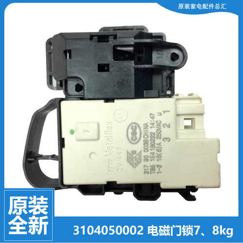 适用TCL洗衣机配件门锁开关XQG70-F12101P/F12101TP/F12301TBP