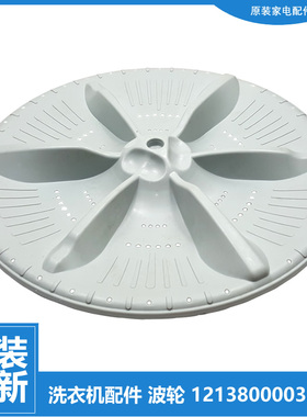适用原装美的洗衣机配件波轮转盘MB90-1100D-1100MH-3200D-3210