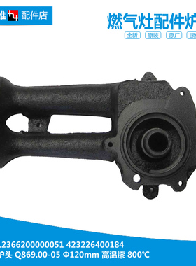 原装美的燃气灶配件灶芯座盘炉头JZR-Q889(5R/Q125B/Q636/Q636(7R