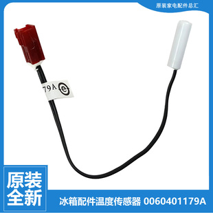 适用海尔冰箱配件变温室传感器BCD-510WE/WM-517WDGSU1-519WICAU1