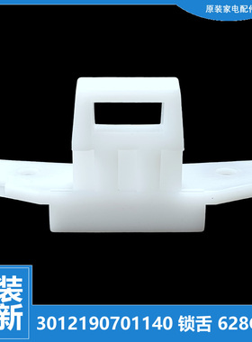 适用正品三洋滚筒洗衣机配件门勾扣门钩门锁勾舌3012190701140