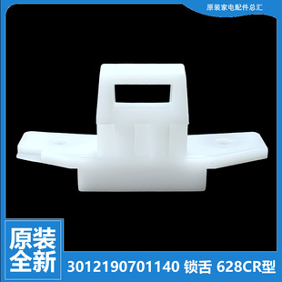 适用正品 三洋滚筒洗衣机配件门勾扣门钩门锁勾舌3012190701140