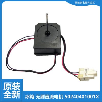 适原装美的冰箱配件电机风机BCD-521/529/535/539/540/541WKGPZM