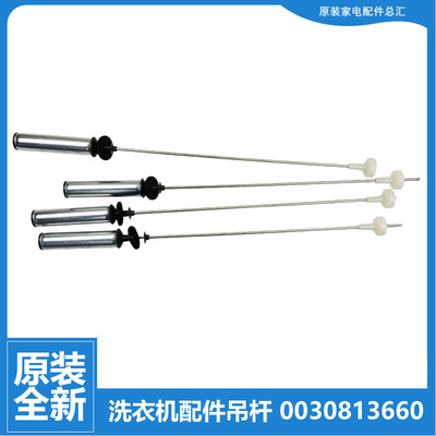 适用海尔波轮洗衣机配件减振震平衡吊杆TQS100-BZ981 ES100BZ969