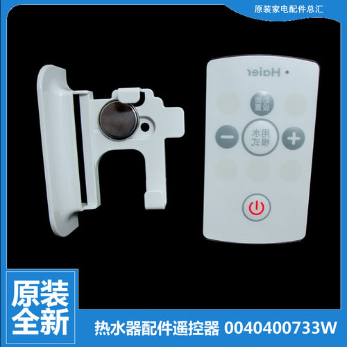 适用海尔电热水器配件遥控器ES60H-A3(E/A3K(E/A6(E)(U1/A9(U1/W7