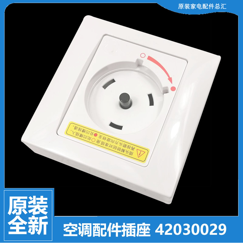 适用格力空调配件电源插座KFR-72L(72520)Aa-2/3/(72520L1)A-N2