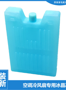 大松空调冷风扇配件冰盒晶KS-0602ahG-0505D-0503D-0502RDa-0502a