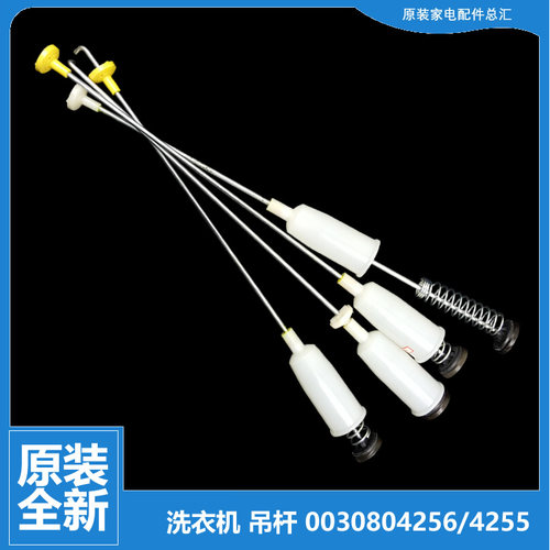 适用海尔洗衣机配件减振震吊杆XQS55-0528A/0538/0577/0728/0728F