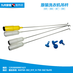 1268MG TB80 TB70V20W 718PCL 小天鹅洗衣机配件减振震吊杆XQB80