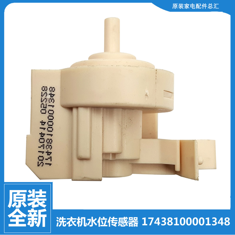 小天鹅洗衣机配件水位开关TD100V80WDX TG90P16MDG5 TG100V120WDG