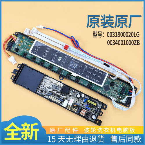 适用海尔洗衣机S8018ZJ31 XQS85-Z1328电脑电源主板0031800020LG