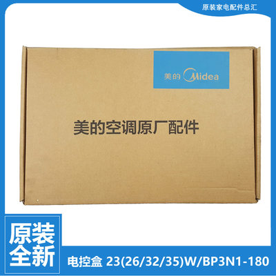 适用美的空调配件电脑主板电控盒KFR-35W/BP3N1-B22/B23/B24/E181