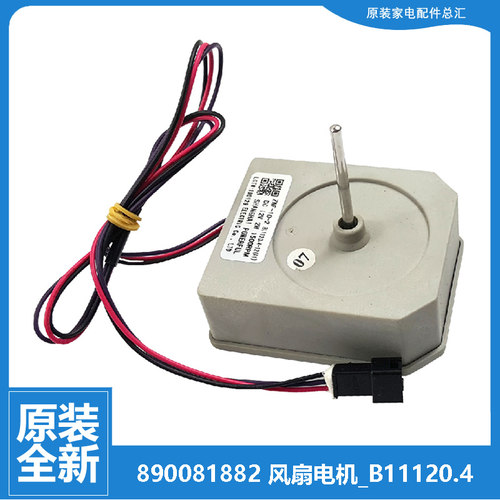 原装美菱冰箱配件散热风扇电机BCD-256WECX-301WBD-352WPBH-551WH