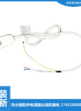 适用美的电热水器配件电源插头线防漏电D09042/D09054/D09065-J