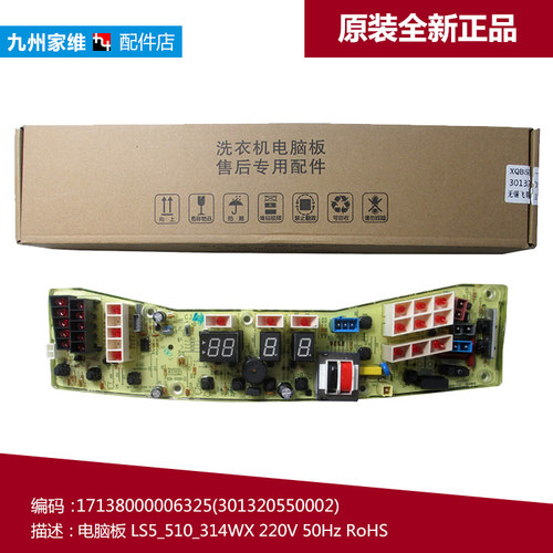 原装正品小天鹅洗衣机配件控制器电脑主板TB50-2288CL/2288CL(S)