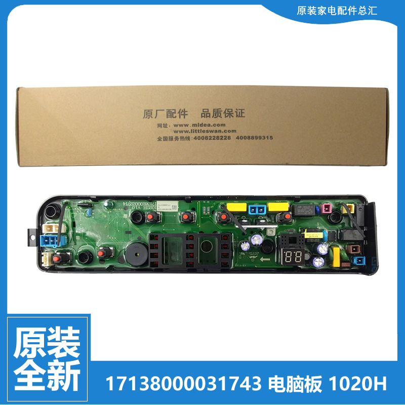 适用原装美的洗衣机配件电脑主板MB90P32G MB90VN13 MB90VT13全新