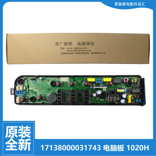 适用原装美的洗衣机配件电脑主板MB80P11M MB80V31@ MB80V331全新