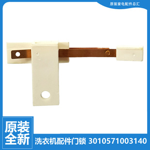 三洋洗衣机配件安全门开关DB7557ES DB8057ES DB7558ES DB75377US