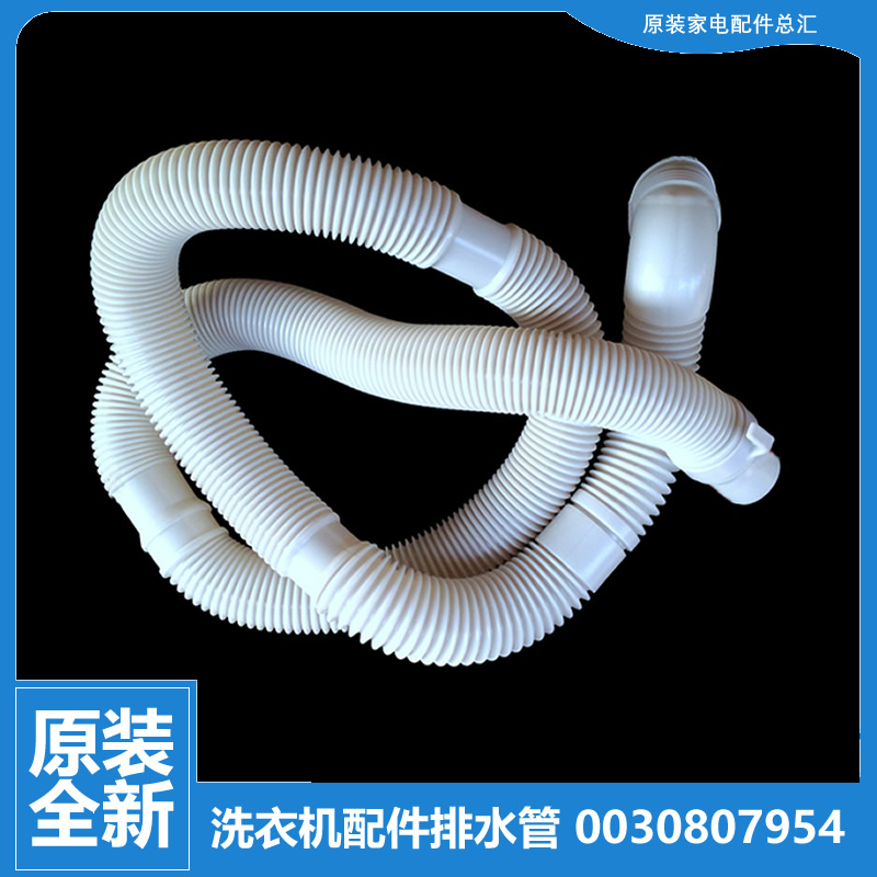 适用海尔洗衣机配件出排水管XQB85-S8286家家爱/TC1288/TC1288S