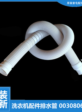 海尔洗衣机配件下出排水管MB75-S13288 MB8598BF61 N MB7598F61 N