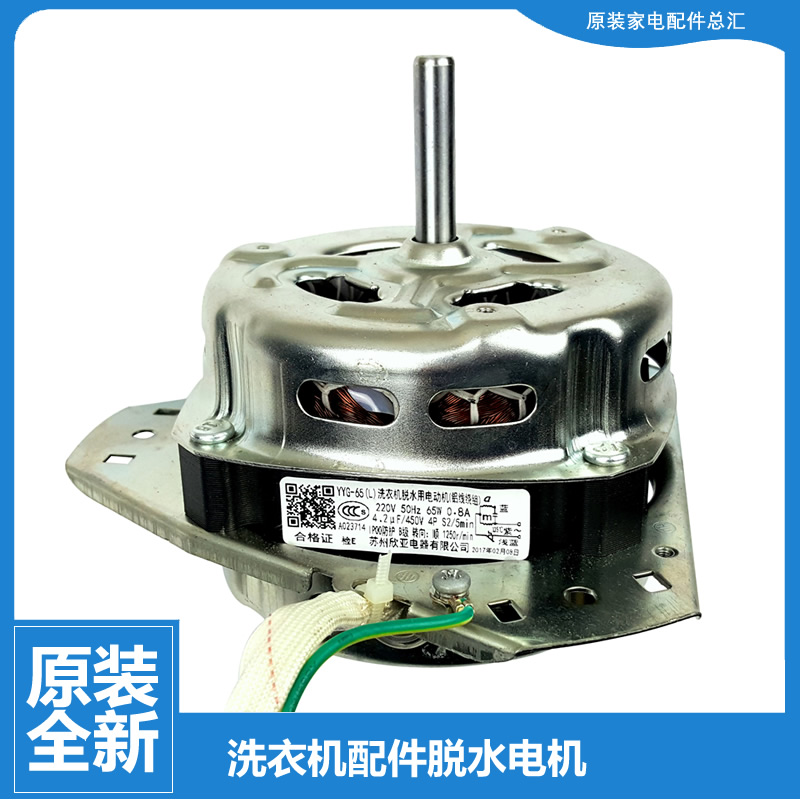 原装荣事达洗衣机配件电机马达RP85-QS820/QS820(L/S663/XS820(L)