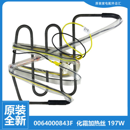 适海尔冰箱配件化霜加热发热管丝BCD-531WDGZ-530WDVL-537WLDPC