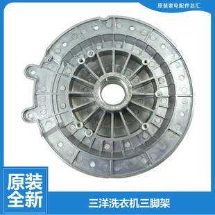 适用原装 L9088BHX 三洋滚筒洗衣机配件外桶法兰三脚角架L90588BHC