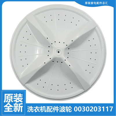 原装海尔洗衣机配件波轮转盘XPB56-21S XPB56-23QGS XPB57-23S