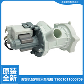 小天鹅洗衣机配件出排水泵电机TG60 Z1401LP 适用正品 X1096L