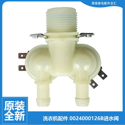 海尔洗衣机配件进水电磁阀@G1012B36W/BX76WU1 @G80B36W @G90B36W