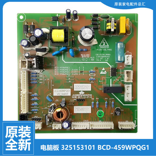 适用原装晶弘冰箱配件主控板电源电脑主板325153102 BCD-459WPQG1