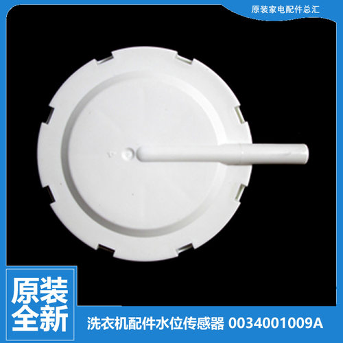 适用海尔洗衣机配件水位传感器XQB55-07288/L9188 FM/L918A/Z918