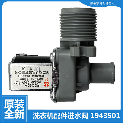 容声洗衣机配件电磁进水阀RB70D1321W XQB70-L133N XQB80-L152A