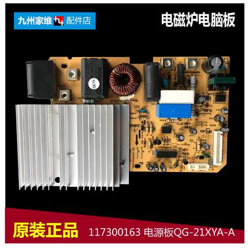 原装格力大松电磁炉配件电源电脑主板GC-21XSE/21XSN/21XSO/21XYA