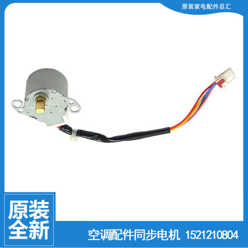 适用格力空调配件同步进电机KFR-26GNhDaB3W/26GNhBaD3 MP24AA