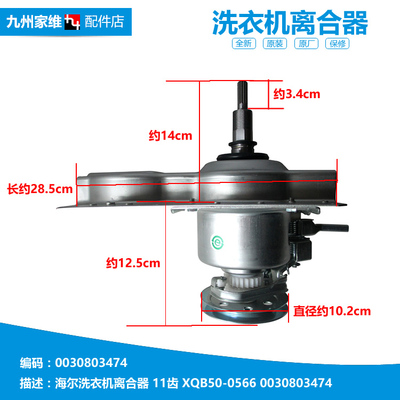 原装海尔全自动洗衣机配件离合器总成0030803474 11齿 双动力3474