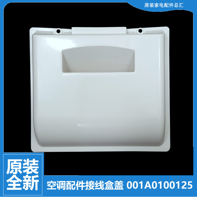 适用海尔空调配件外机接线盒盖把手KF-22GW*2/E KFR-25GW*2/KF/MF
