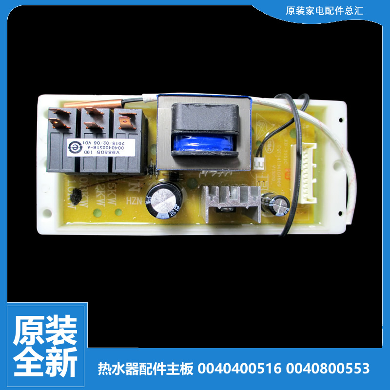 原海尔热水器配件电脑显示控制主板FCD-JTHMV100/45/55/65/80-III